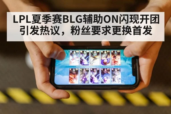 League of Legends esports match