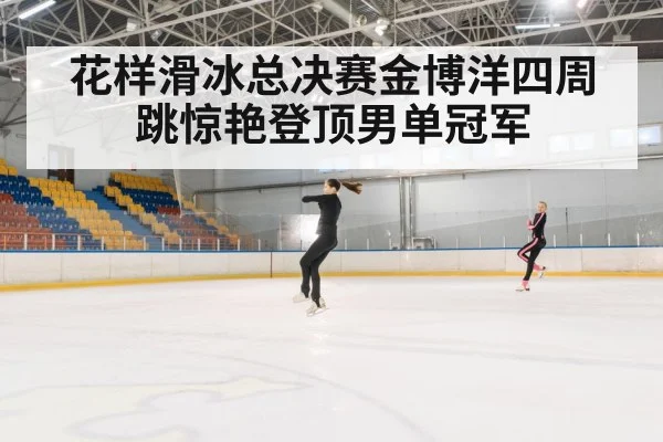 figure skating jump