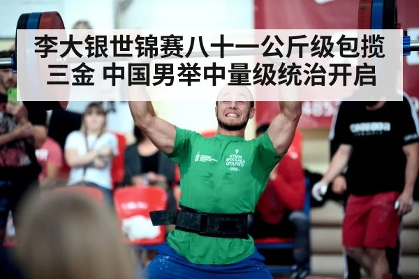 weightlifting world championship